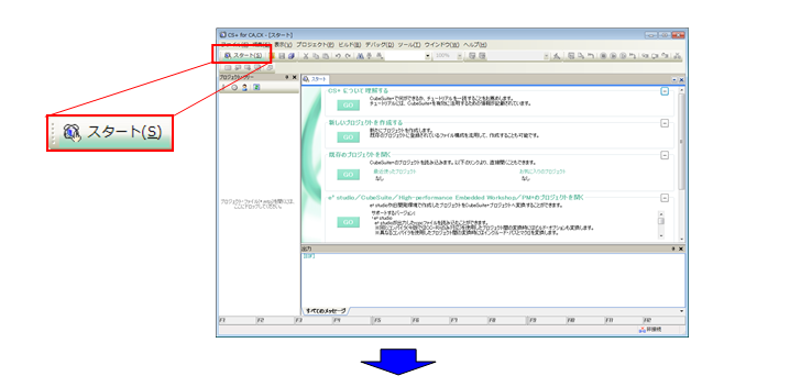 起動 | CS+ V8.02.00