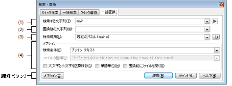 一括置換 タブ V8 03 00