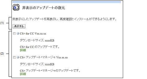 非表示のアップデートの復元 ページ | CS+ V6.01.00