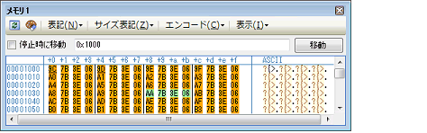 プログラム実行中にメモリの内容を表示／変更する | CS+ V7.00.00